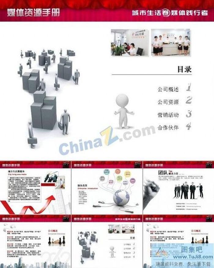 廣告媒體公司ppt模板下載