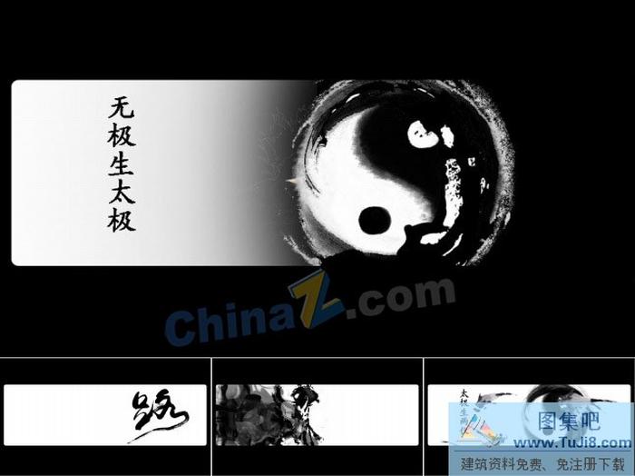 太極中國(guó)風(fēng)ppt模板下載