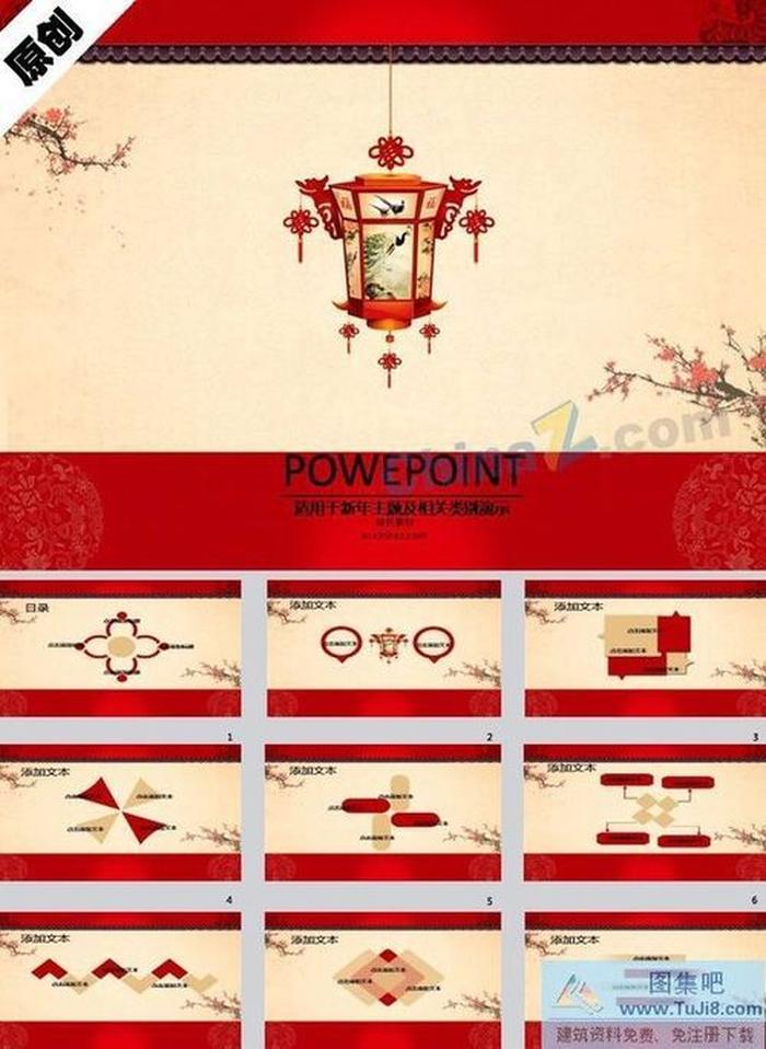 猜燈謎ppt模板下載