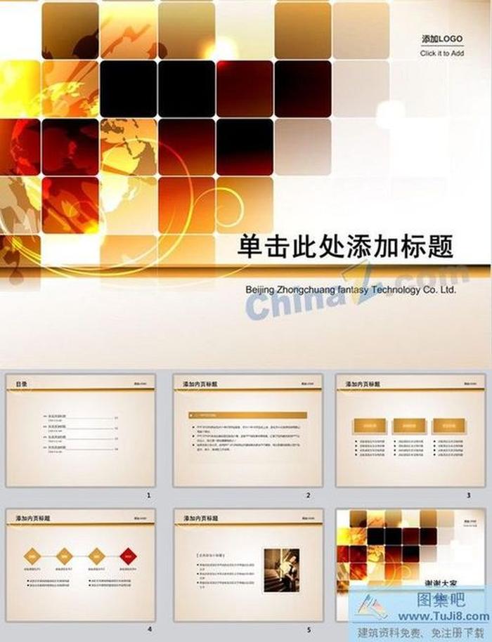 公司商務(wù)ppt模板下載