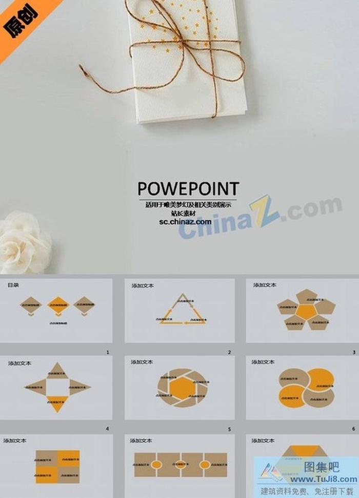 禮物包裝ppt模板下載