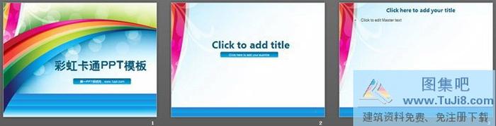 卡通彩虹橋背景童趣PowerPoint模板下載