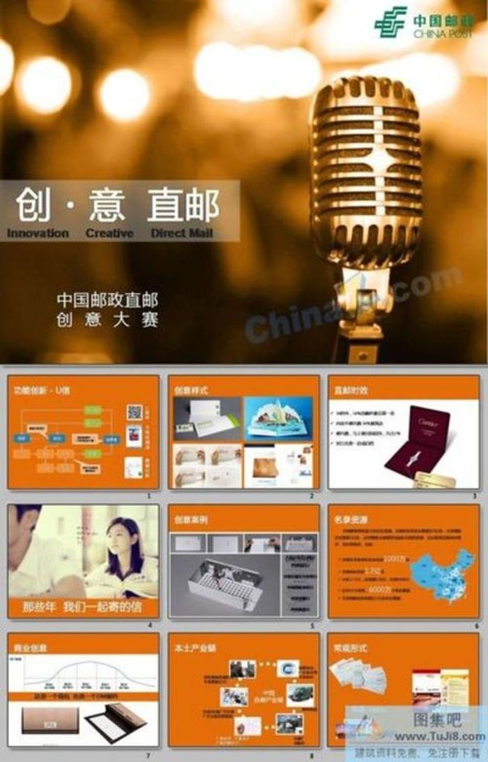 直郵創(chuàng)意大賽ppt模板