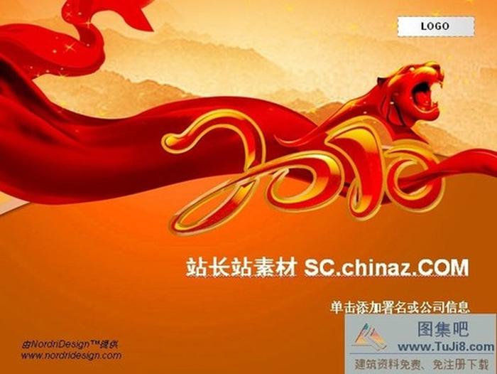 2010虎年P(guān)PT模板