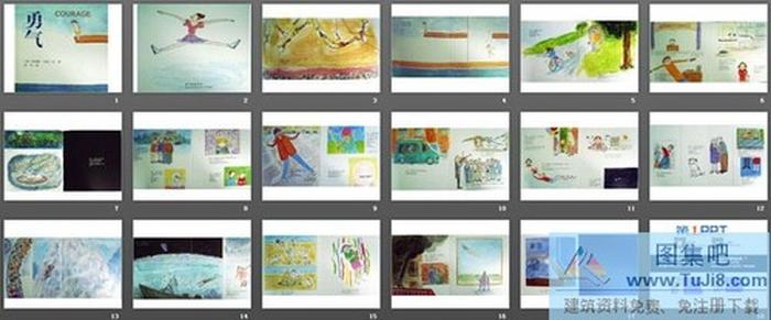 《勇氣》繪本故事PPT