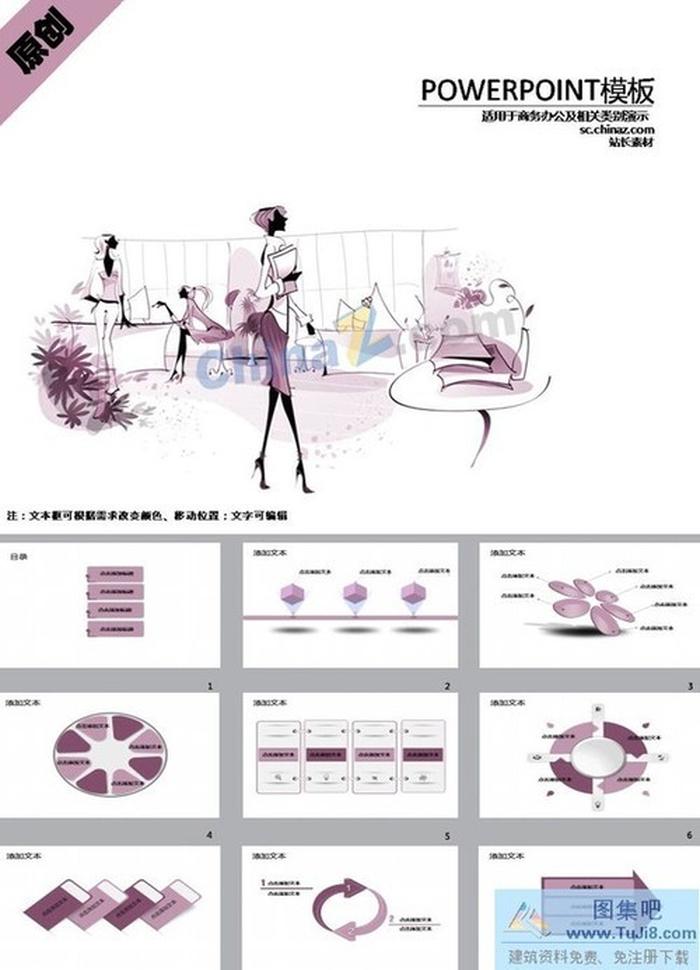 商務(wù)女性時(shí)尚辦公ppt模板