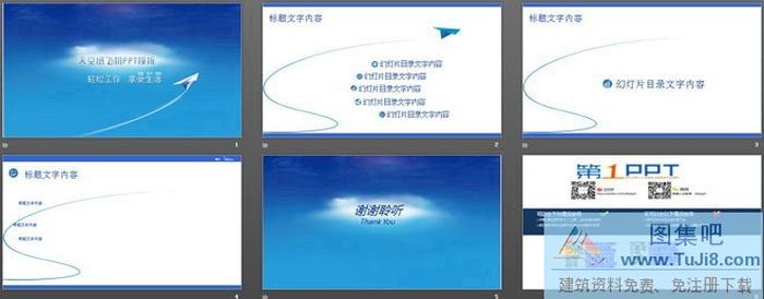 翱翔于藍天的紙飛機幻燈片模板下載