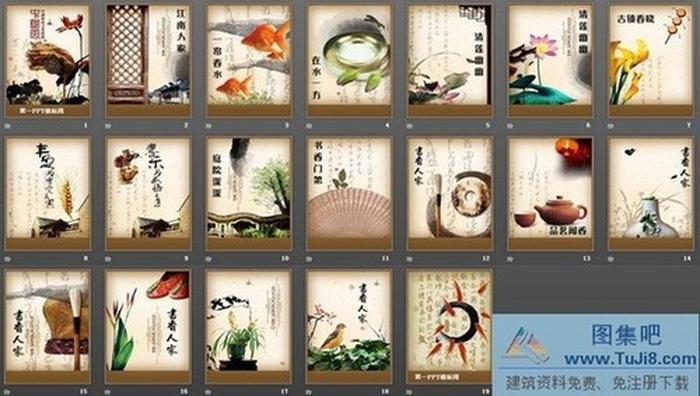 19張精美的中國(guó)風(fēng)PPT背景模板