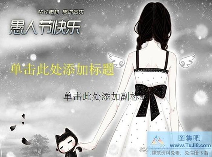 卡通愚人節(jié)PPT模板