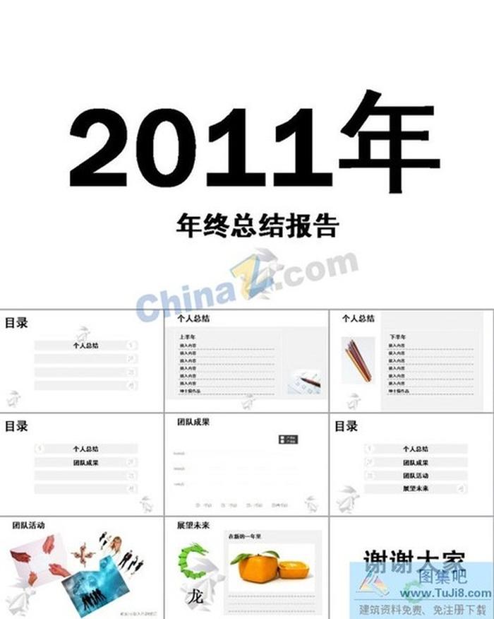 年終總結(jié)報告ppt模板下載