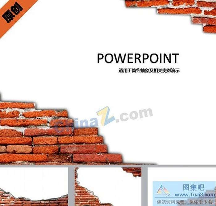 殘缺墻壁ppt背景圖片