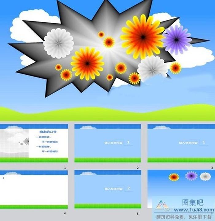 鼠繪花兒ppt模板下載