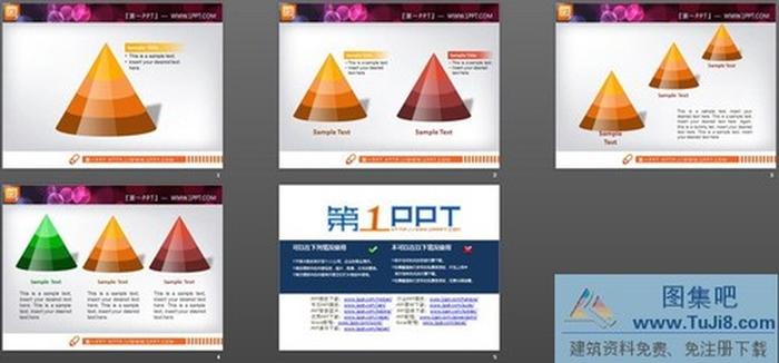 3張立體水晶錐形圖層級(jí)關(guān)系幻燈片圖表