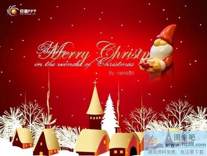 圣誕快樂PPT模板