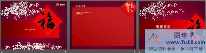 福字梅花新年P(guān)PT模板下載