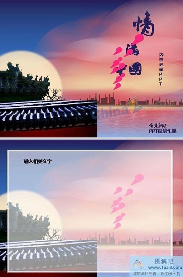 情滿中國pp模板下載