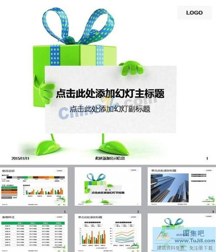 綠色環(huán)保祝福賀卡ppt模板下載