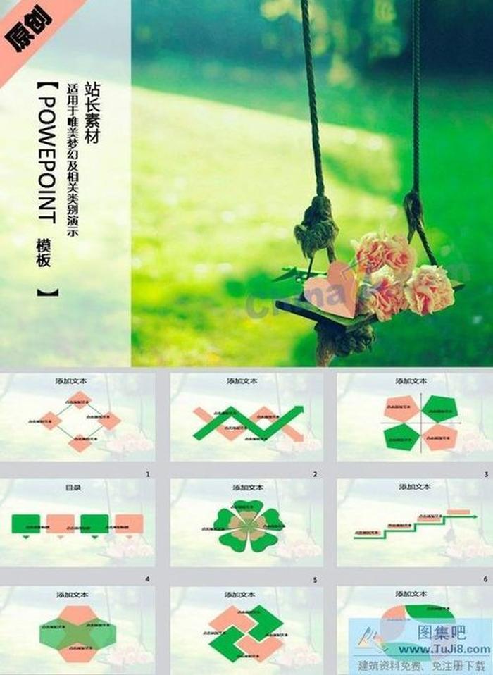 童年秋千ppt模板下載