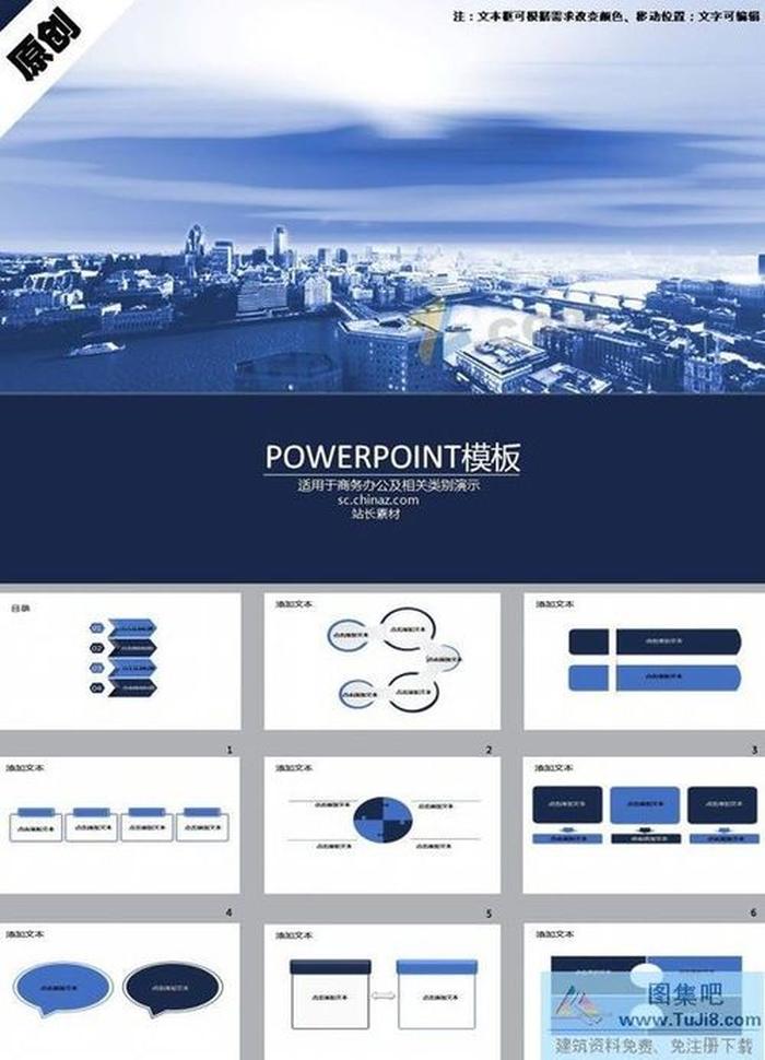唯美城市商務(wù)ppt模板下載