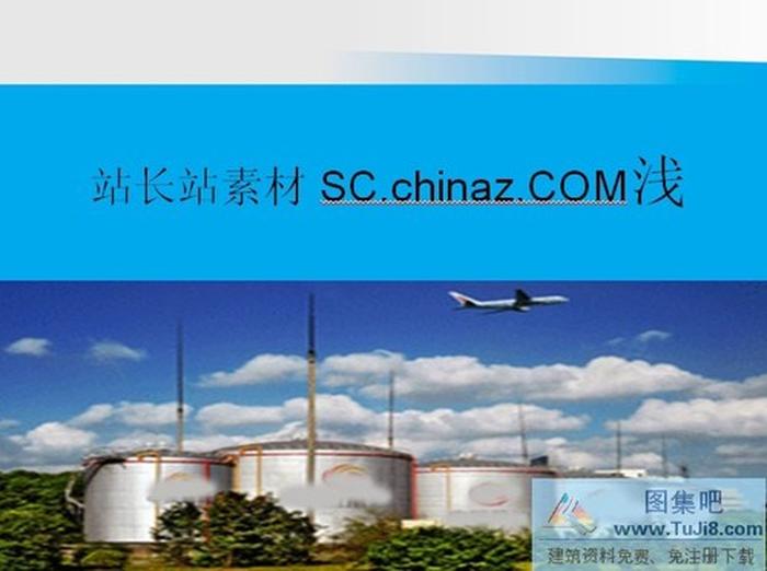 安全管理PPT模板