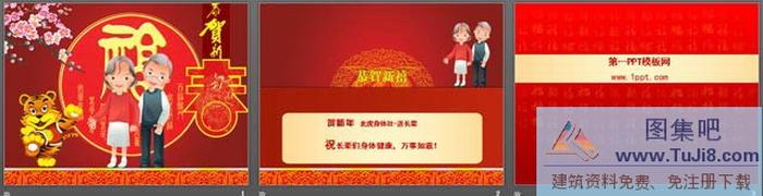 老人背景虎年新年春節(jié)PPT模板下載