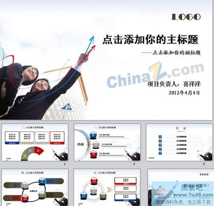 項目實施ppt模板下載