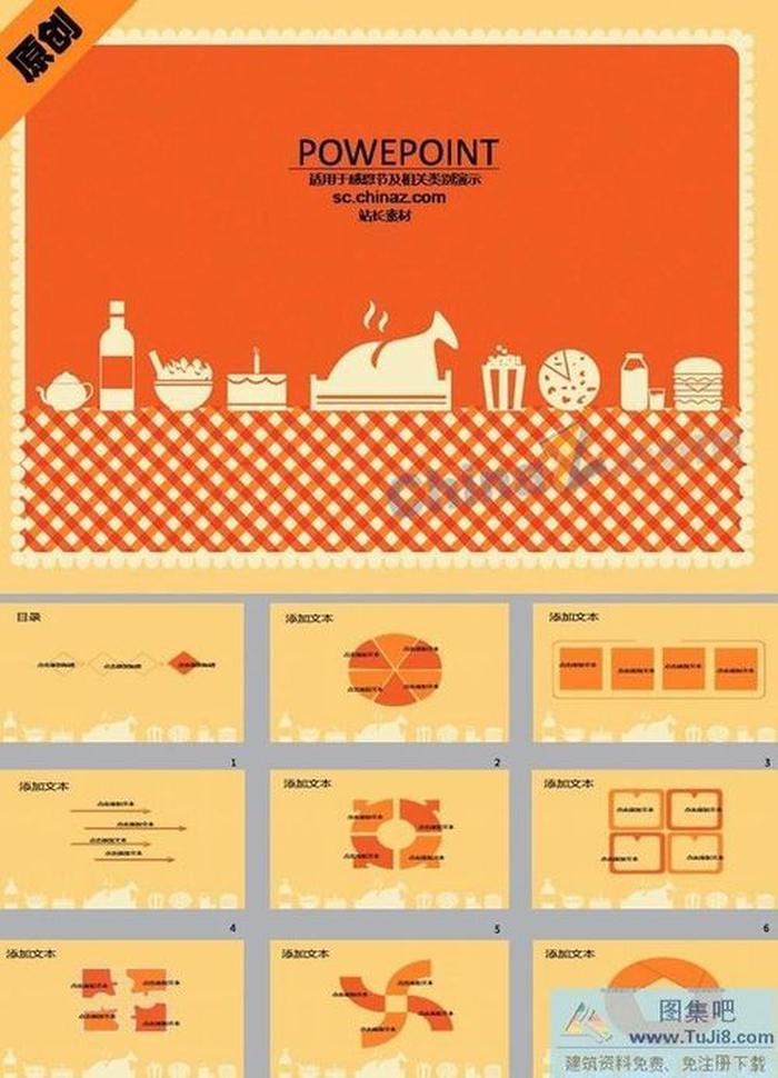 快樂感恩節(jié)ppt模板下載