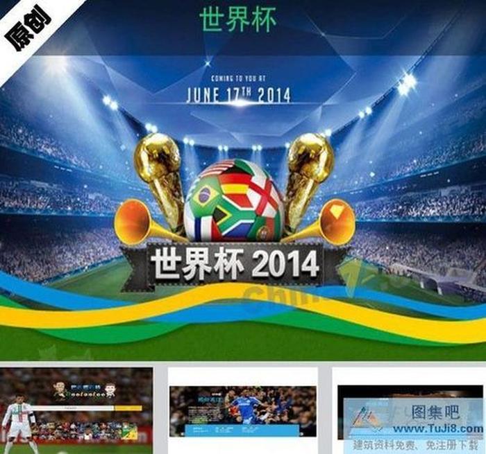 2014世界杯ppt模板