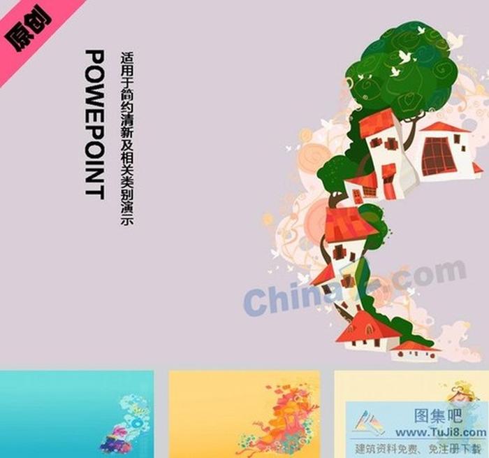 卡通插畫ppt模板下載