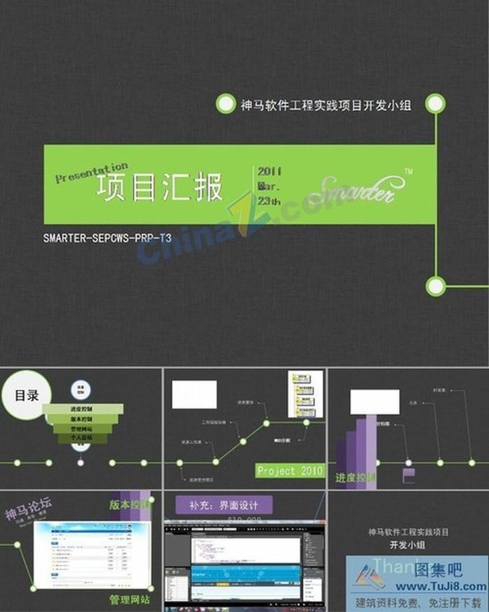 項目匯報ppt模板下載