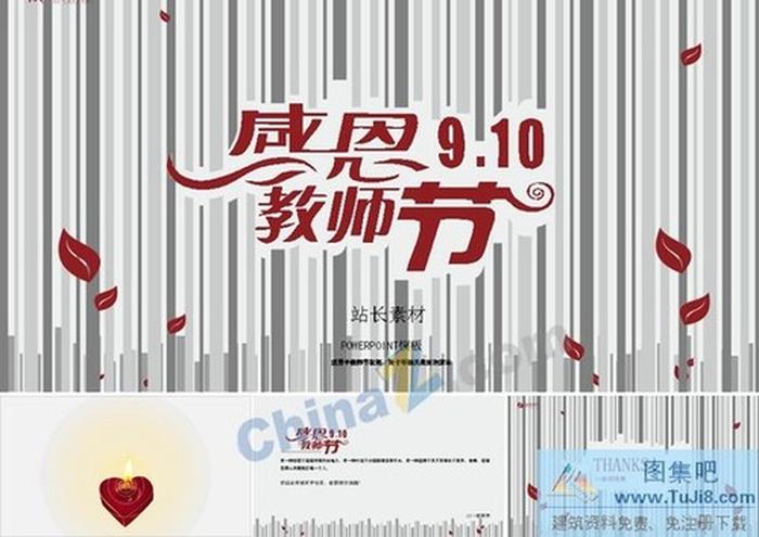 慶祝教師節(jié)ppt模板下載