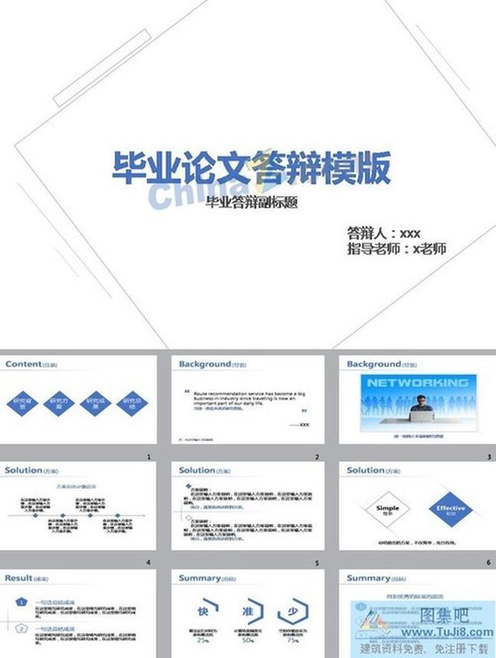 簡約實(shí)用論文答辯ppt模板