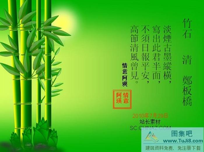 古典竹子PPT模板