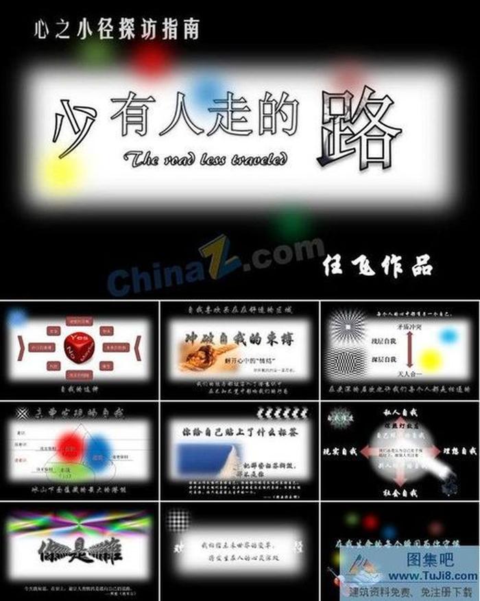 成功指南ppt模板下載