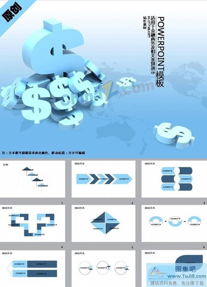 金融商務(wù)報(bào)告ppt模板下載