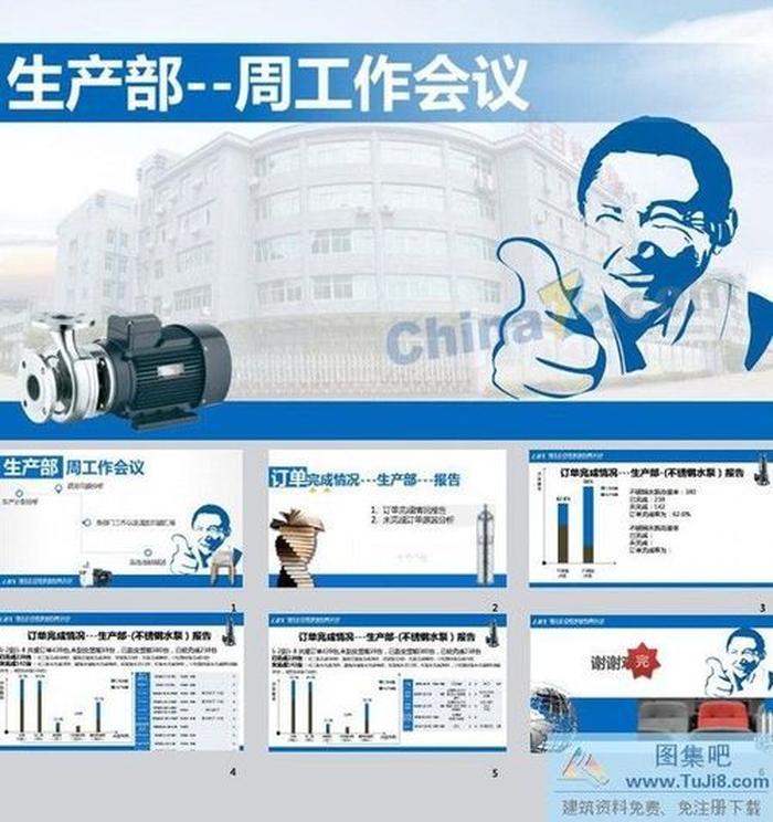 工作會議ppt模板下載