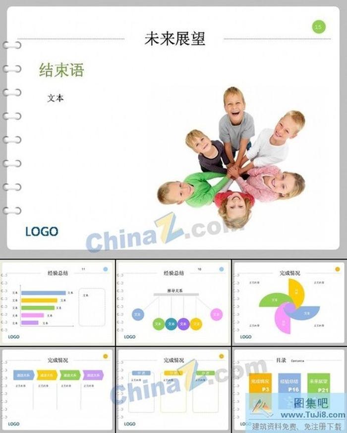 展望未來(lái)PPT模板