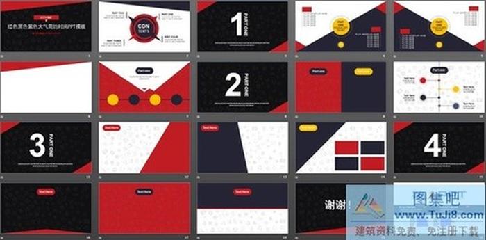 紅色黑色大氣簡約時尚PPT模板