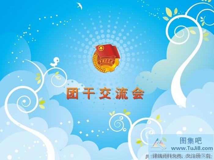 技術(shù)交流PPT模板