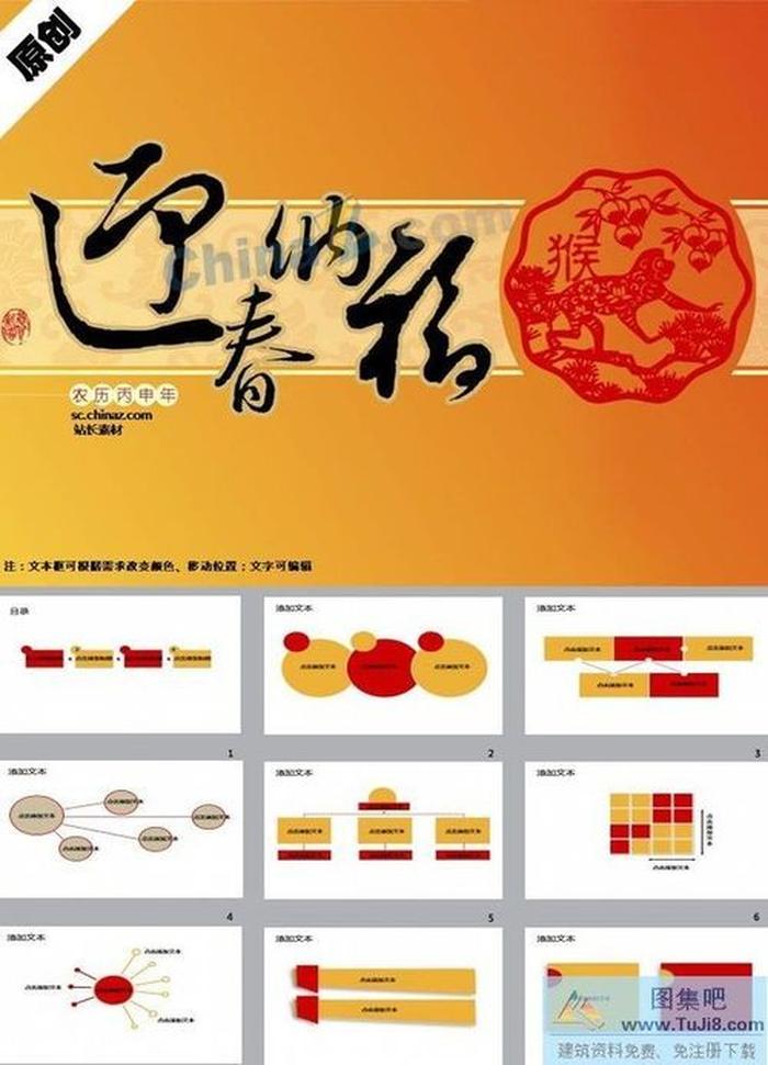 迎春納福ppt模板下載
