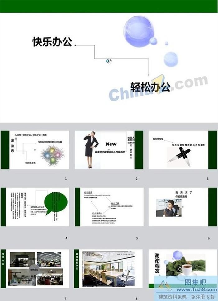 卓簡辦公ppt模板下載