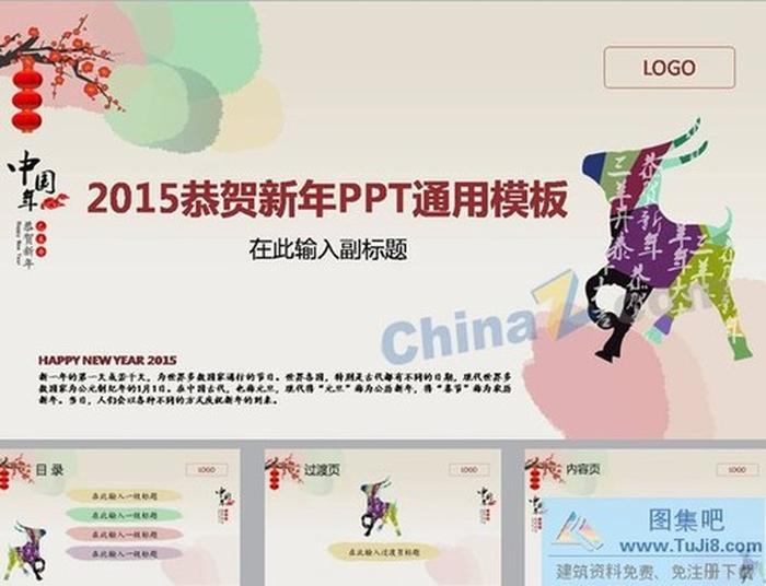 恭賀新年動態(tài)ppt模板