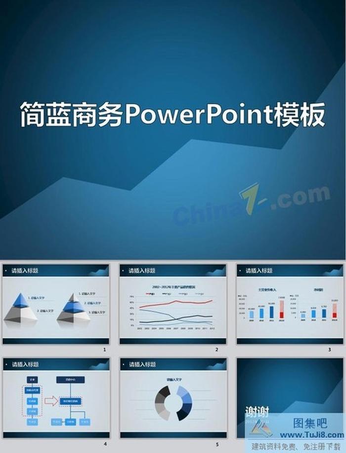 簡藍商務(wù)ppt模板下載
