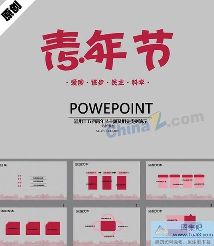 青年節(jié)班會ppt模板
