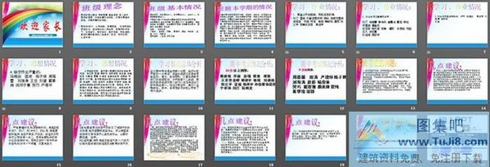 小學五年級家長會PPT模板下載