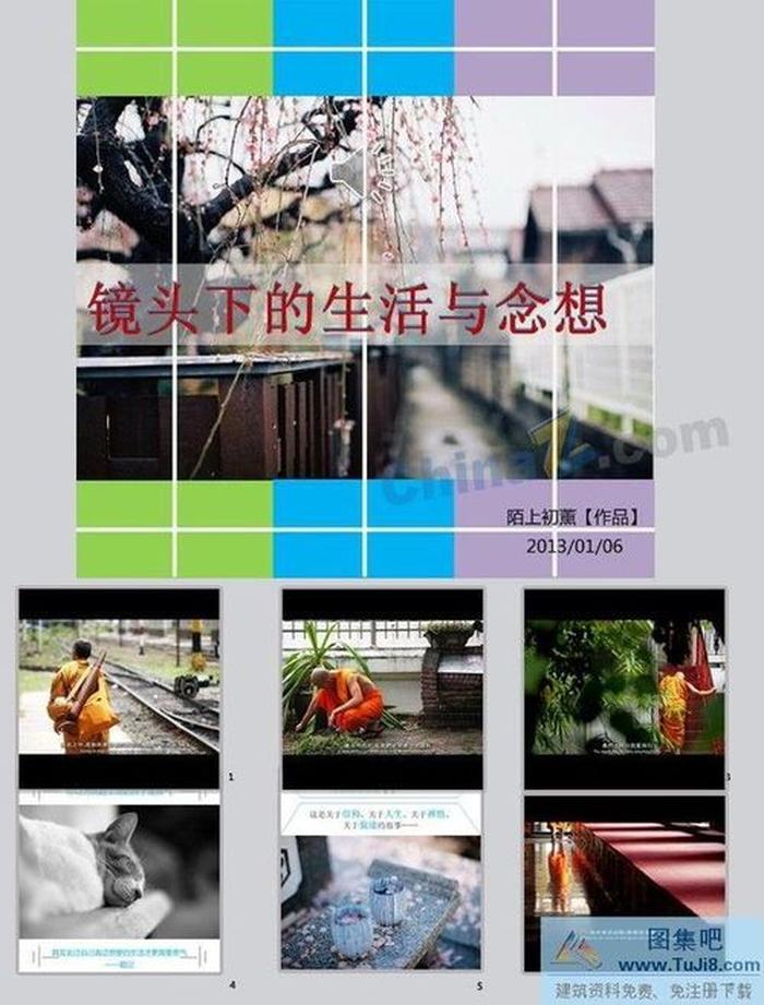 社會(huì)生活ppt模板下載