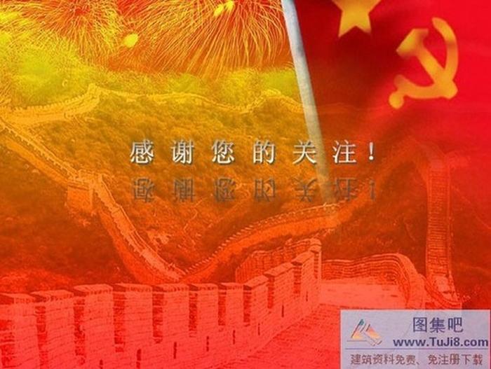 七一建黨PPT模板