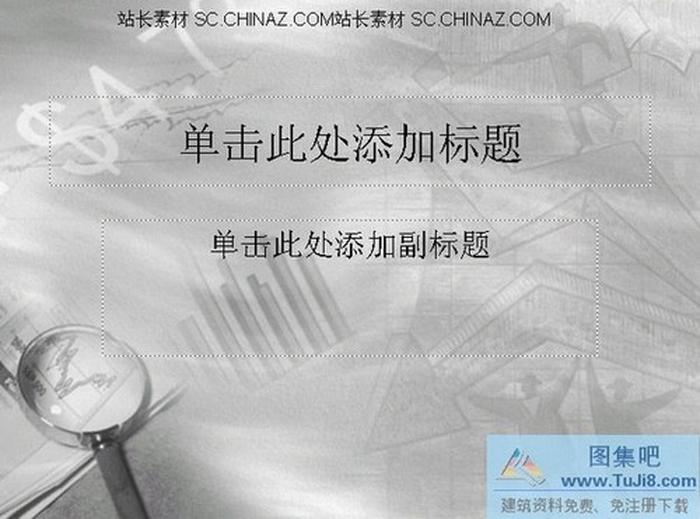 股市曲線(xiàn)圖PPT模板