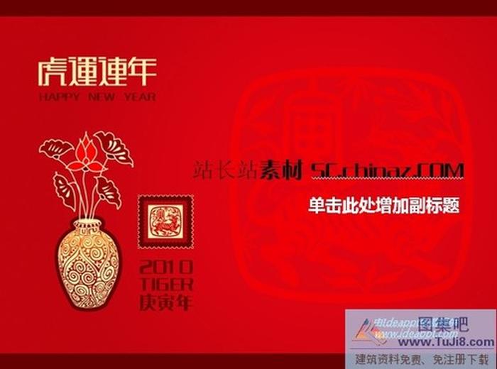 新年祝福PPT模板