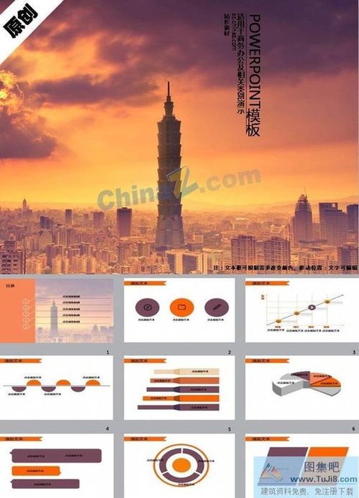 現(xiàn)代城市治理ppt模板下載